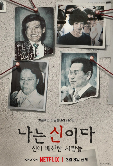넷플릭스 다큐멘터리 