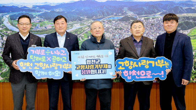 강만수 전 기획재정부 장관 합천고향사랑기부금 전달. 합천군 제공