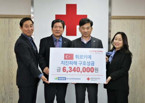 지난 7일 한국교육학술정보원 임직원 일동은 지진으로 인명피해 및 경제적 어려움을 격고 있는 튀르키예·시리아의 인도적 구호활동을 지원하기 위해 성금 634만원을 대한적십자사에 전달했다. 한국교육학술정보원 제공