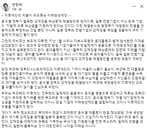 안민석 더불어민주당 국회의원 페이스북