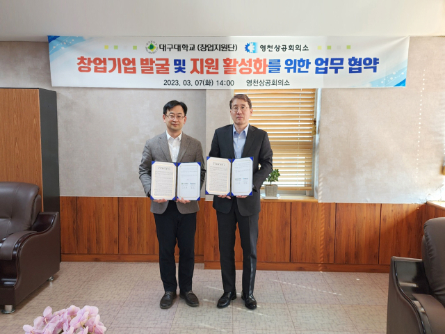 대구대 창업지원단(사진 왼쪽 이재현 단장)과 영천상공회의소의 업무협약 체결 사진. 대구대 제공