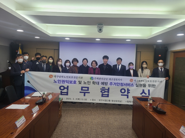 주택관리공단 대경지사가 지난 2일 노인 인권보호 업무협약을 체결했다. 지사 제공