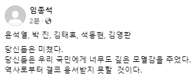 임종석 전 문재인 정부 대통령비서실장 페이스북