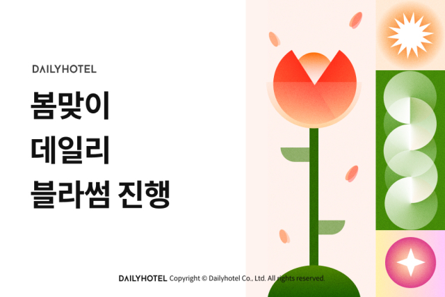 사진= 데일리호텔 제공