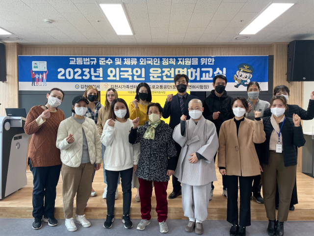 김천시가족센터(센터장 우성스님)는 지난 3월 지역내 결혼이민자 20명을 대상으로 운전면허 학과시험 교실을 개강했다고 밝혔다.
