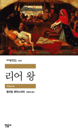 윌리엄 셰익스피어 지음·최종철 옮김/민음사 펴냄