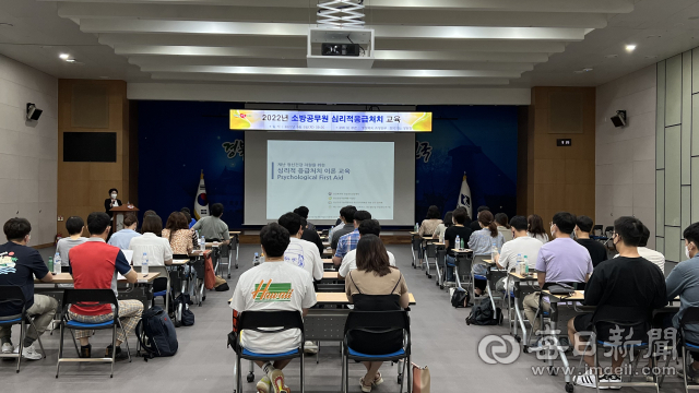 2022년 경북 소방공무원 심리적응급처치 교육 장면. 대구대 제공
