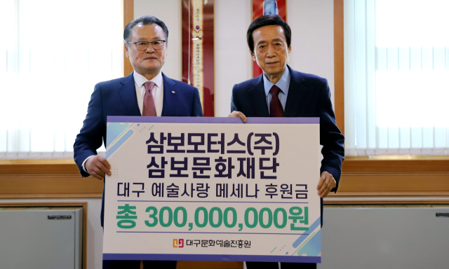 삼보모터스㈜·삼보문화재단(왼쪽 이재하 회장)은 대구 문화예술발전을 위해 연 3천만원씩 총 3억원을 대구문화예술진흥원에 기부약정한다. 대구문화예술진흥원 제공