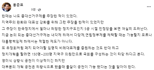 홍준표 대구시장 페이스북