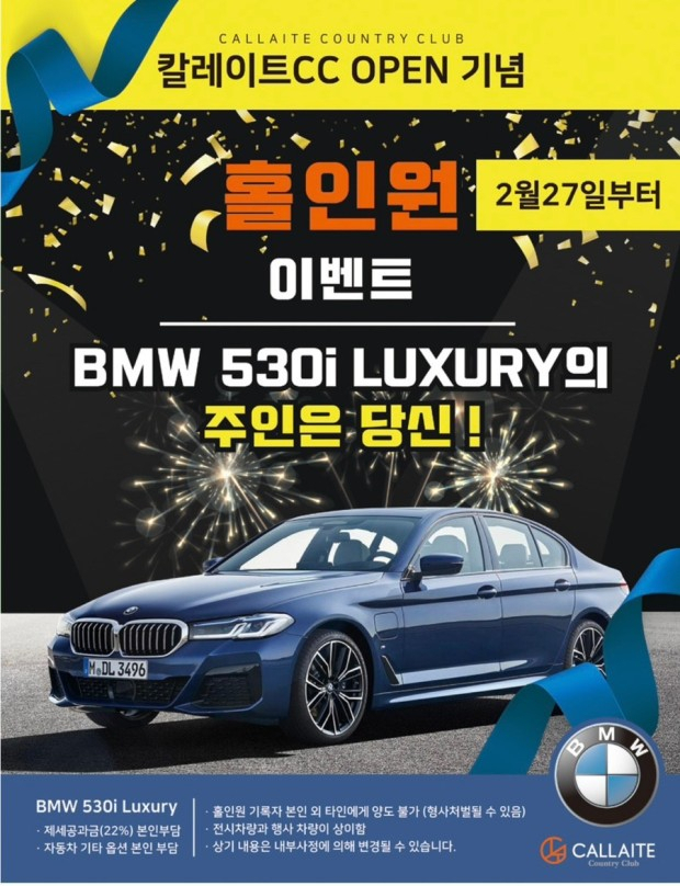 군위 칼레이트CC에서 개장 기념 홀인원 이벤트 상품으로 내건