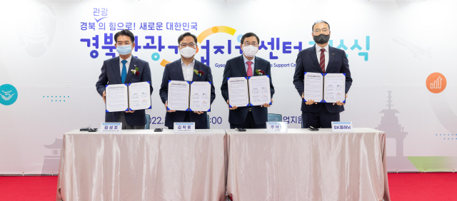 경북 관광기업 지원센터 개소식. 경북도 제공