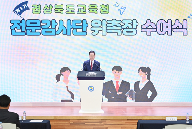 임종식 경북교육감이 9일 열린 경북교육청 전문감사단 위촉장 수여식에 참석해 인사말을 하고 있다. 경북교육청 제공