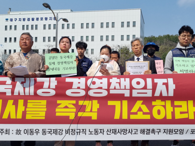 9일 오후 대구지검 포항지청 앞에서 동국제강 포항공장 산재사망사고 유족이 실질적 사고 책임자인 동국제강 최고 경영자의 처벌을 촉구하는 발언을 하고 있다. 배형욱 기자