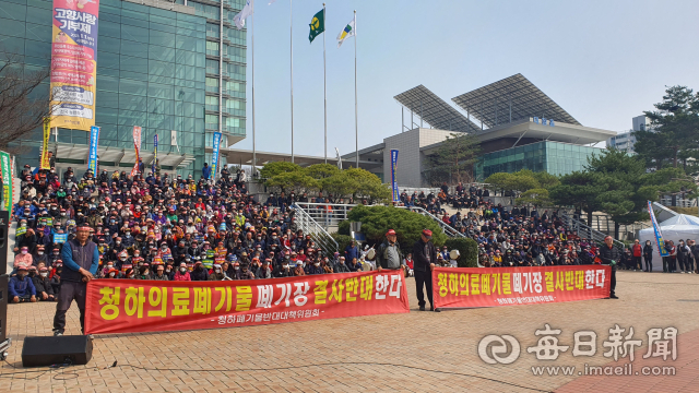 포항 청하면 의료폐기물처리소각시설에 대한 도시계획위원회 심의가 열린 9일 청하면 주민들이 포항시청 앞 광장에 모여 건립 반대 시위를 벌이고 있다. 신동우기자