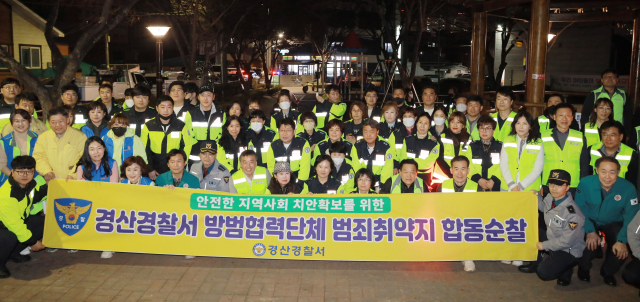 경산경찰서와 경산시청,경산지역 자율방범대, 경찰발전협의회,생활안전협의회는 9일 경산시 중방동 주택밀집지 일대에서 안심공동체 조성 및 범죄취약요소 개선 합동순찰을 실시했다.