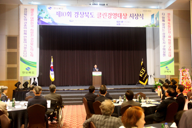 10일 구미 호텔금오산에서 경북경영자총협회 제37회 정기총회가 열리고 있다. 경북경총 제공