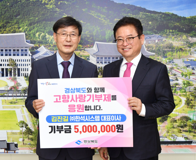 고향사랑 기부제 김진길 한석시스템 대표이사