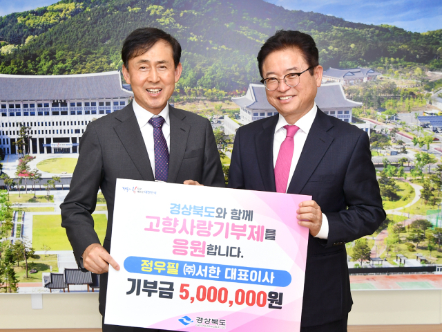 고향사랑 기부제 정우필 서한 대표이사