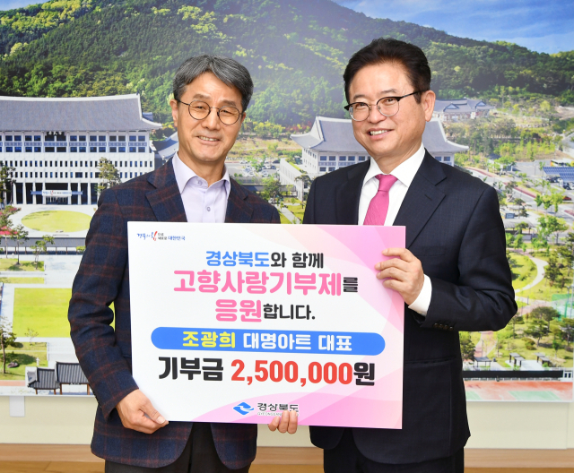 고향사랑 기부제 조광희 대명아트 대표