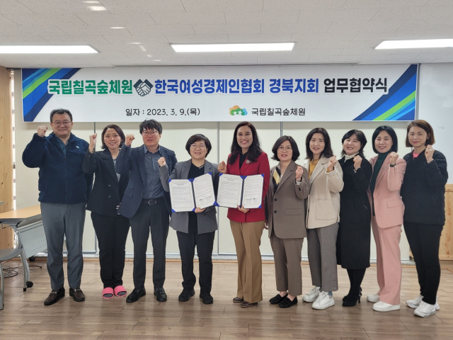 한국여성경제인협회 경북지회(회장 김명량)는 9일 국립칠곡숲체원(원장 조영순)과 상호협력 업무협약을 맺었다.