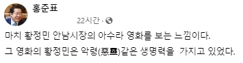 홍준표 대구시장 페이스북