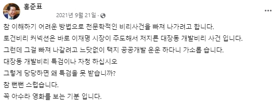 홍준표 대구시장 페이스북