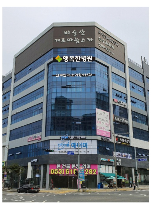 24시간 소아청소년응급센터가 들어설 유가읍 행복한 병원 전경. 달성군 제공.