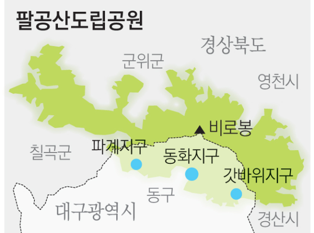 지난달 6일 오후 대구 동구 아양아트센터에서 열린 팔공산국립공원 지정을 위한 주민설명회 및 공청회에서 지정발표자 토론이 진행되고 있다. 우태욱 기자 woo@imaeil