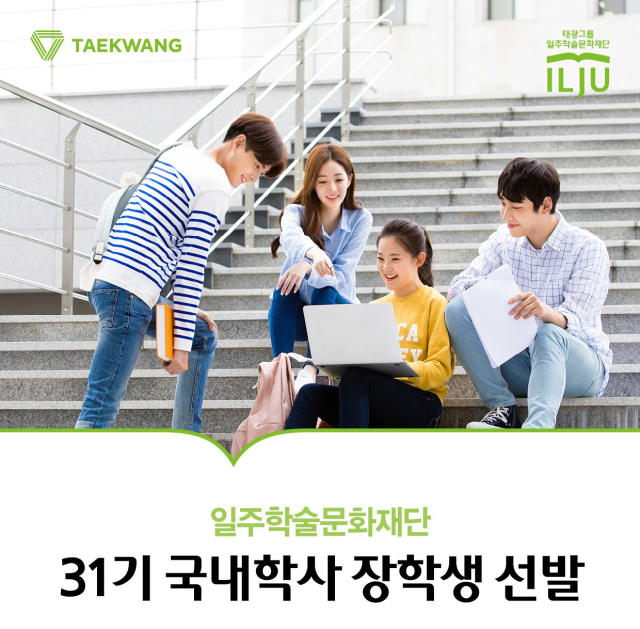 사진= 태광그룹 일주학술문화재단