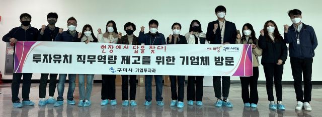 구미시 기업투자과 직원들이 구미국가산업단지 내 반도체 웨이퍼 제조기업 SK실트론에서 