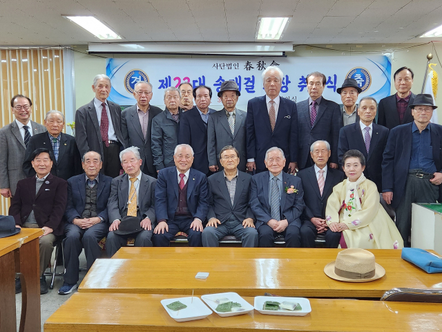 춘추회 송재걸 회장 취임식. 춘추회 제공