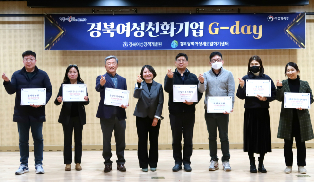 경북여성정책개발원 경북광역여성새로일하기센터는 여성친화기업 육성을 위해 G-day 행사를 개최했다. 경북여성정책개발원 제공