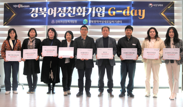 경북여성정책개발원 경북광역여성새로일하기센터는 여성친화기업 육성을 위해 G-day 행사를 개최했다. 경북여성정책개발원 제공
