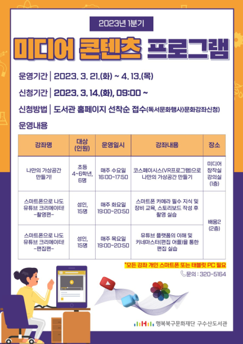 행복북구문화재단(이사장 배광식) 구수산도서관은 오는 21일부터 4월 13일까지 초등4~6학년 및 성인을 대상으로 1분기 