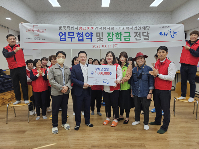 대한적십자사 경북지사 응급처치강사봉사회가 지난 11일 애향원에 방문해 재능기부 봉사활동을 하고, 장학금을 전달했다. 대한적십자사 경북지사 제공