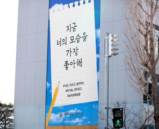 경주 황리단길에 내걸린 칠곡할매글꼴로 제작된 대형 글판. 칠곡군 제공