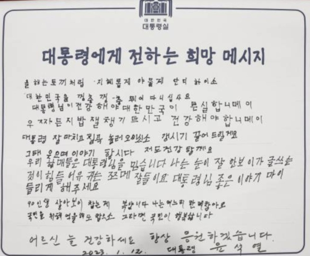 칠곡할매글꼴칠곡할매글꼴 주인공들이 대통령에게 전하는 희망메시지. 윤 대통령이 서명을 했다. 칠곡군 제공