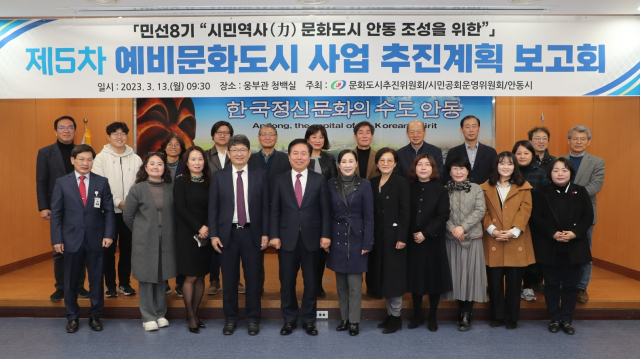 안동시는 올해 문화도시 지정을 위해 본격 나섰다. 사진은 13일 열린 제5차 예비문화도시 사업 추진계획 보고회. 안동시 제공