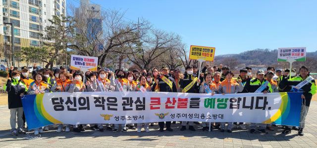 성주 의용소방대