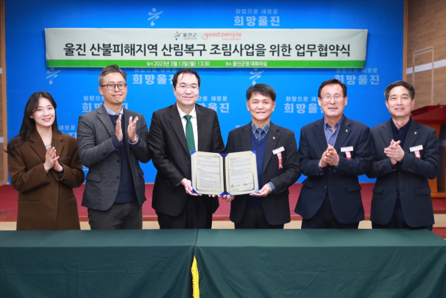 국제구호개발NGO 굿피플은 지난해 발생한 울진 산불 피해지역 산림 복원 및 위기가정 지원을 위한 업무협약을 체결했다. 왼쪽 세 번째부터 굿피플 최재용 국장, 윤태영 울진부군수. 굿피플 제공.