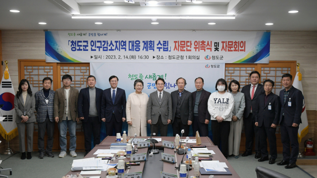 최근 청도군은 인구감소지역 대응계획 수립 자문기구를 설치했다. 청도군 제공