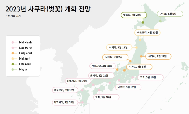 2023년 일본 벚꽃 개화 예상 시기. 재팬트래블(일본정부관광국)