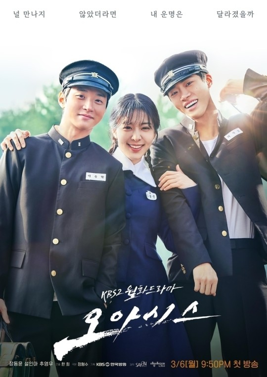 오아시스 포스터. KBS2 제공