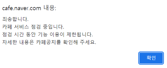 14일 오후 네이버 카페에서 게시글 작성을 시도할 시 