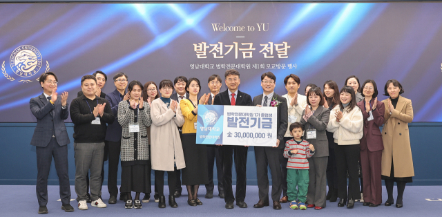 영남대 법학전문대학원 제1회 모교방문 행사에서 1기 졸업생들이 모교 발전기금 3천만원을 기탁했다. 영남대 제공