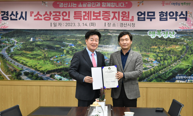 김세환(왼쪽) 경북신용보증재단 이사장과 조현일 경산시장이 
