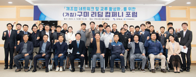 14일 구미시청에서 구미국가산단 제조업체 네트워크 및 교류 활성화를 위한 