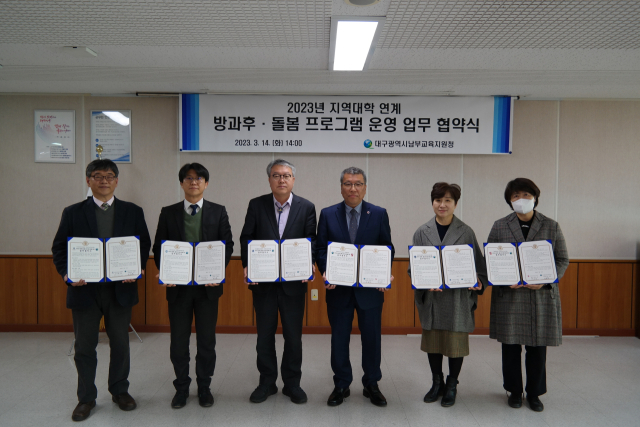 지난 14일 대구남부교육지원청은 지역 5개 대학과 