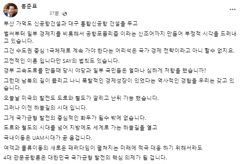 홍준표 대구시장 페이스북