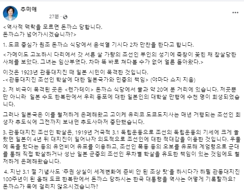 추미애 전 법무부 장관 페이스북